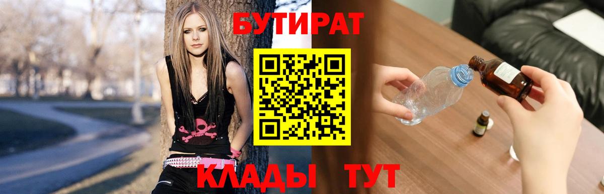 Бутират 1.4BDO  БУТИРАТ  Александров  Вход с VPN 