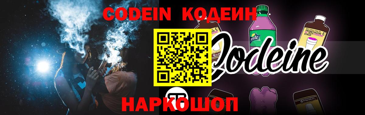 Кодеиновый сироп Lean Purple Drank  Вход с VPN  Кодеиновый сироп Lean Purple Drank  Александров 