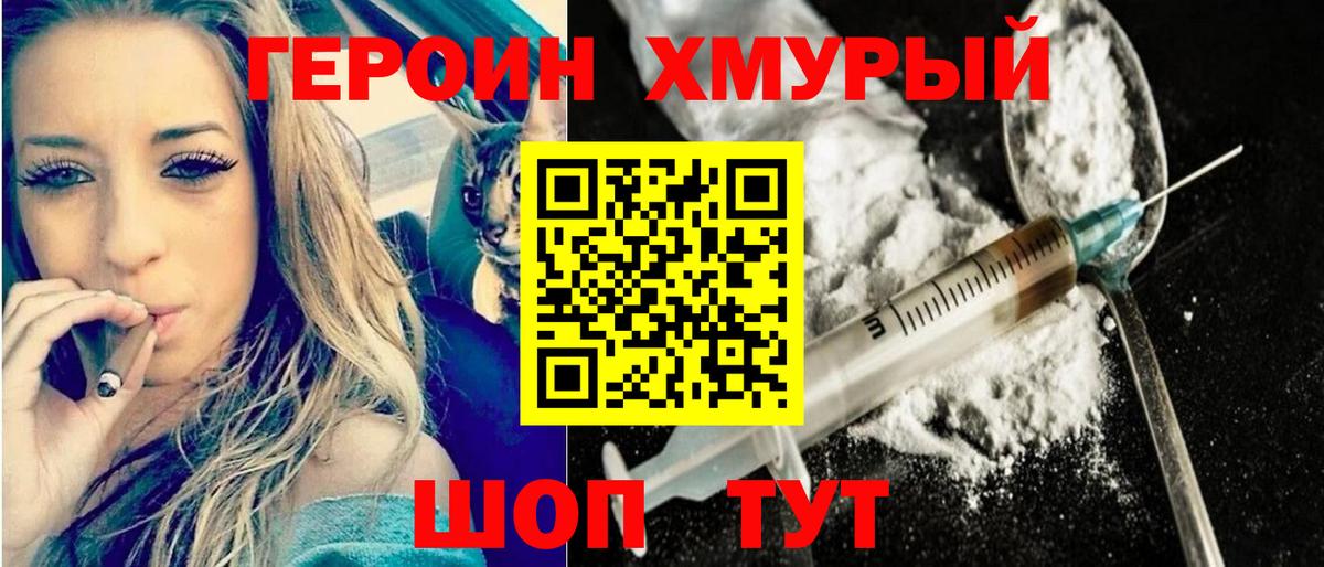 ГЕРОИН Heroin  Вход с VPN  ГЕРОИН  Александров 