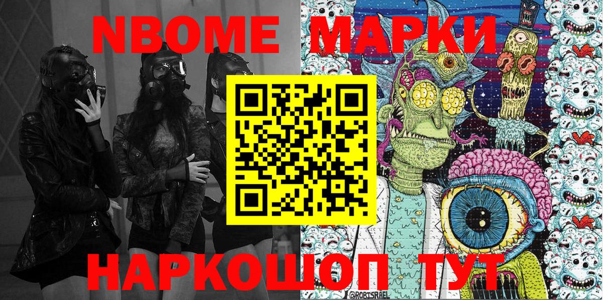 Марки NBOMe 1500мкг Александров